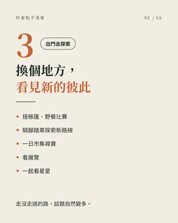 約會不用每次都吃飯看電影 第 6 張