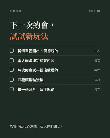 約會不用每次都吃飯看電影 第 8 張