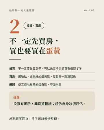 給社會新鮮人的人生建議 第 4 張
