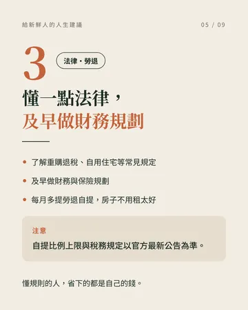 給社會新鮮人的人生建議 第 5 張