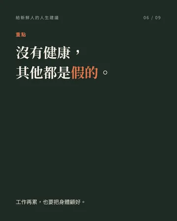 給社會新鮮人的人生建議 第 6 張