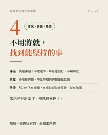 給社會新鮮人的人生建議 第 7 張