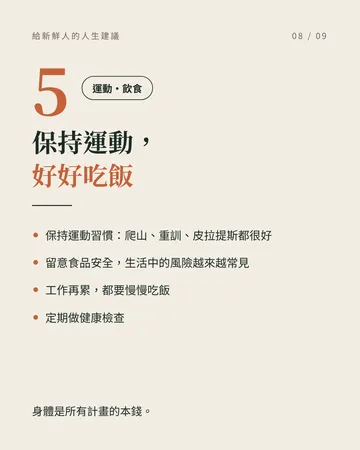 給社會新鮮人的人生建議 第 8 張