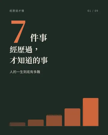 經歷過才懂 封面