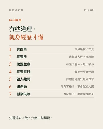 經歷過才懂 第 2 張