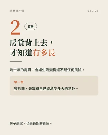 經歷過才懂 第 4 張