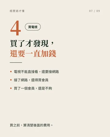 經歷過才懂 第 7 張