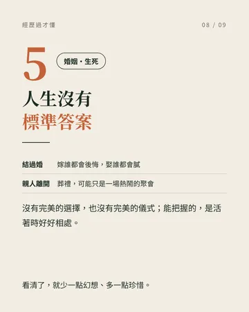 經歷過才懂 第 8 張