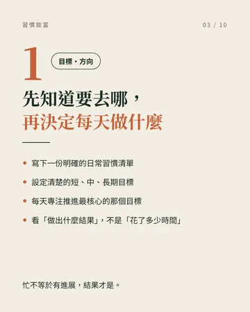 習慣致富 第 3 張