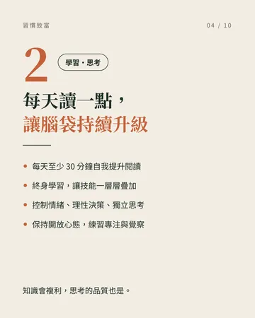 習慣致富 第 4 張