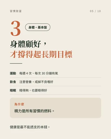 習慣致富 第 5 張