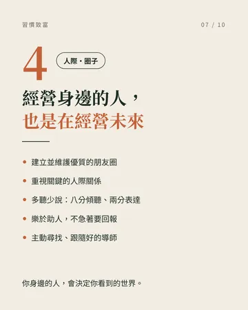 習慣致富 第 7 張