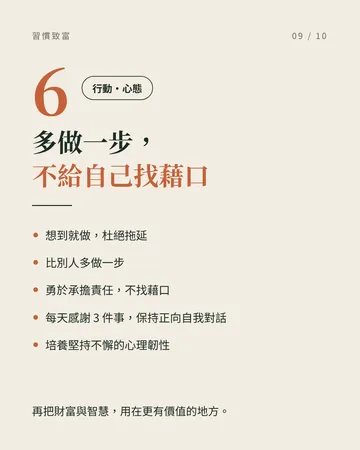 習慣致富 第 9 張