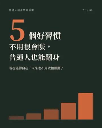 不用很會賺，普通人也能翻身 封面