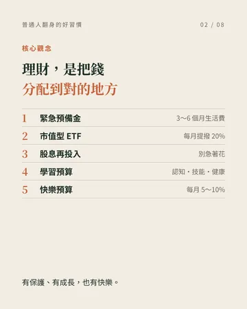 不用很會賺，普通人也能翻身 第 2 張