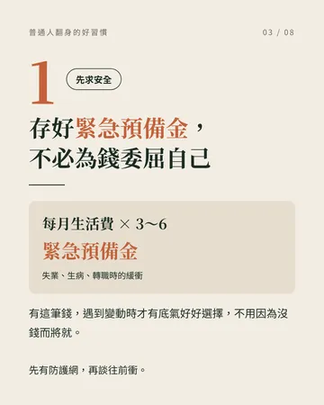 不用很會賺，普通人也能翻身 第 3 張