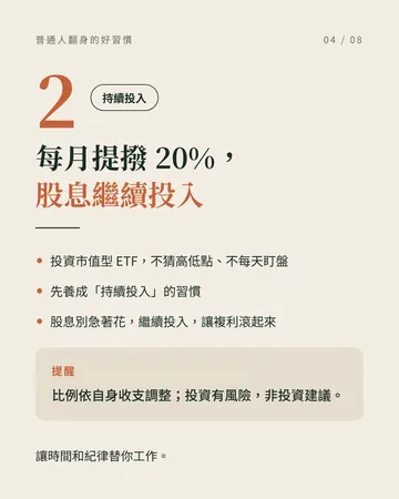 不用很會賺，普通人也能翻身 第 4 張