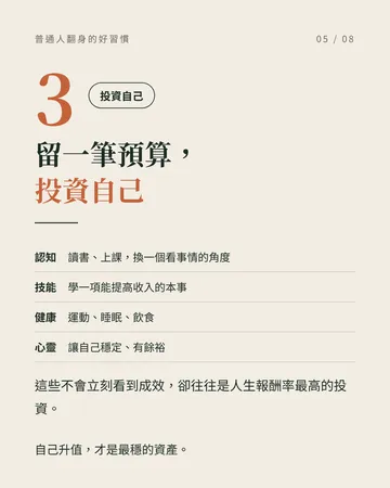 不用很會賺，普通人也能翻身 第 5 張