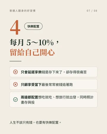 不用很會賺，普通人也能翻身 第 7 張