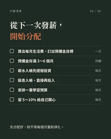 不用很會賺，普通人也能翻身 第 8 張