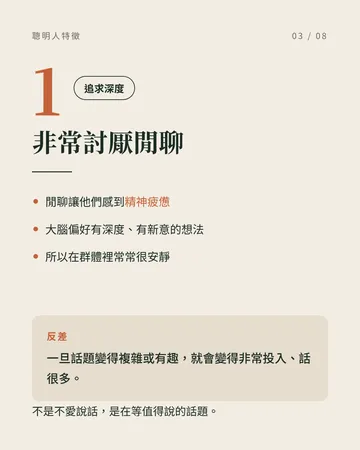 腦袋很好的人常見的 5 種表現 第 3 張