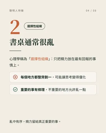 腦袋很好的人常見的 5 種表現 第 4 張