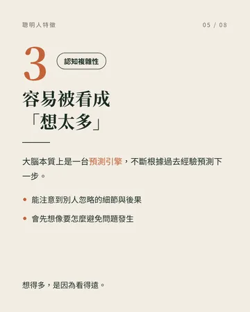 腦袋很好的人常見的 5 種表現 第 5 張