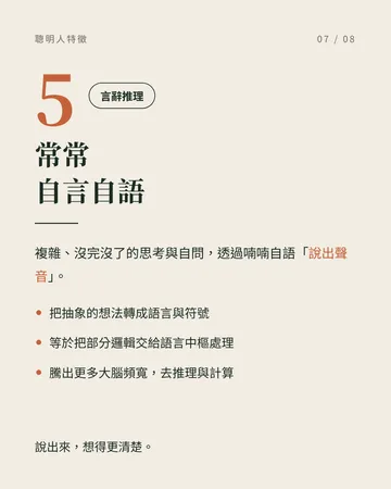 腦袋很好的人常見的 5 種表現 第 7 張