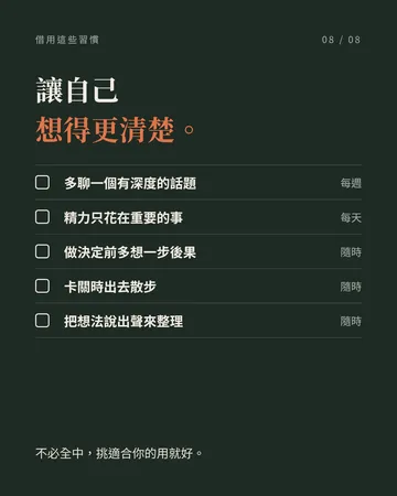 腦袋很好的人常見的 5 種表現 第 8 張
