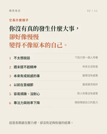 職業倦怠:臨床心理師的提醒 第 2 張