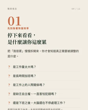 職業倦怠:臨床心理師的提醒 第 4 張