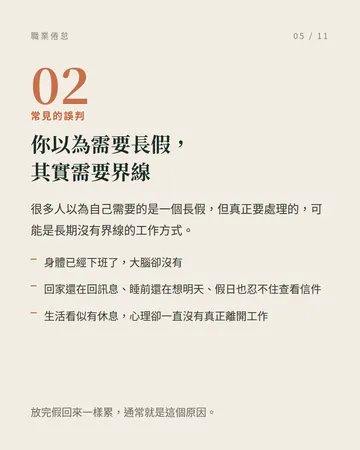 職業倦怠:臨床心理師的提醒 第 5 張