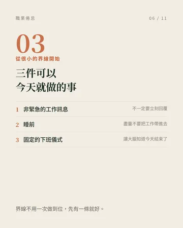 職業倦怠:臨床心理師的提醒 第 6 張