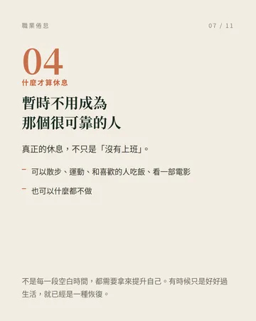 職業倦怠:臨床心理師的提醒 第 7 張