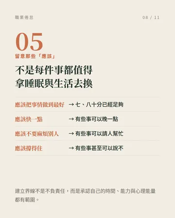 職業倦怠:臨床心理師的提醒 第 8 張
