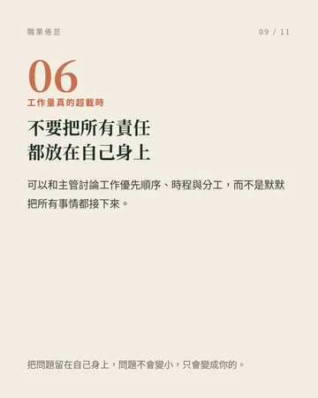 職業倦怠:臨床心理師的提醒 第 9 張