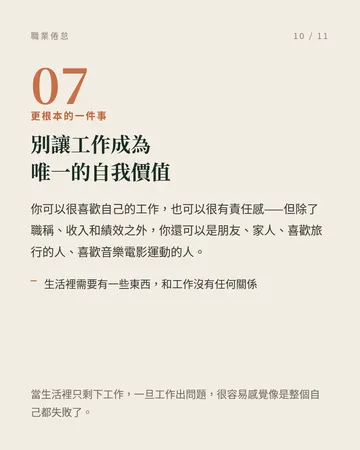 職業倦怠:臨床心理師的提醒 第 10 張
