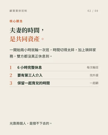 顧寶寶排班制:讓夫妻都能真正休息 第 2 張