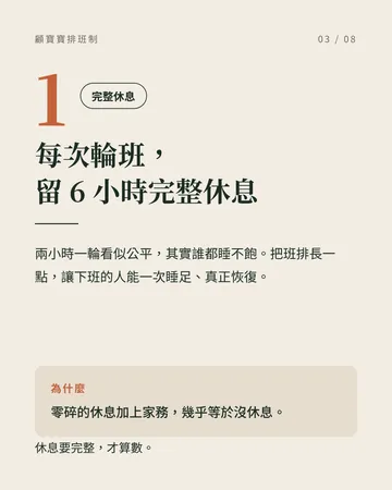 顧寶寶排班制:讓夫妻都能真正休息 第 3 張
