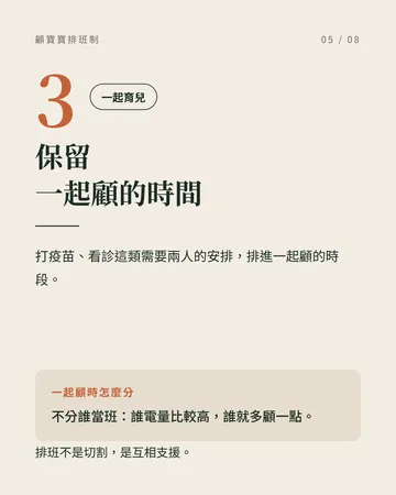 顧寶寶排班制:讓夫妻都能真正休息 第 5 張