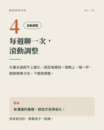 顧寶寶排班制:讓夫妻都能真正休息 第 6 張