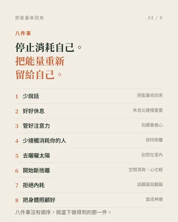 能量太低的時候，去狂做這 8 件事 第 2 張