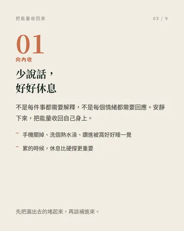 能量太低的時候，去狂做這 8 件事 第 3 張