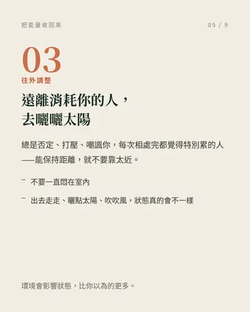 能量太低的時候，去狂做這 8 件事 第 5 張