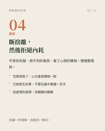 能量太低的時候，去狂做這 8 件事 第 6 張