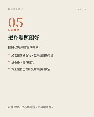 能量太低的時候，去狂做這 8 件事 第 7 張