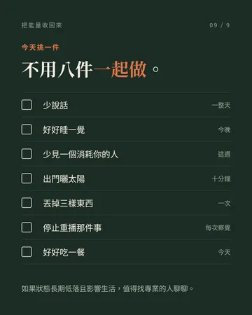 能量太低的時候，去狂做這 8 件事 第 9 張