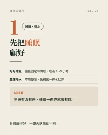 自律三個月 第 3 張