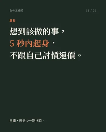 自律三個月 第 6 張