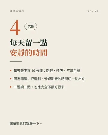 自律三個月 第 7 張
